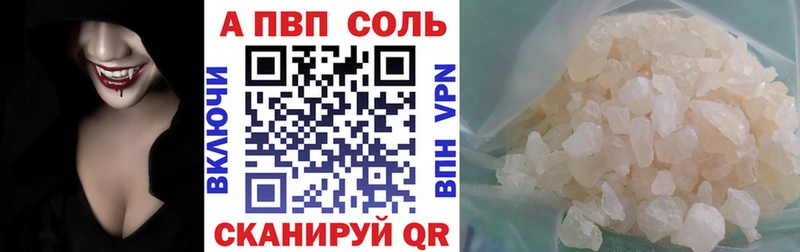 закладки  Южно-Сахалинск  A PVP Соль 