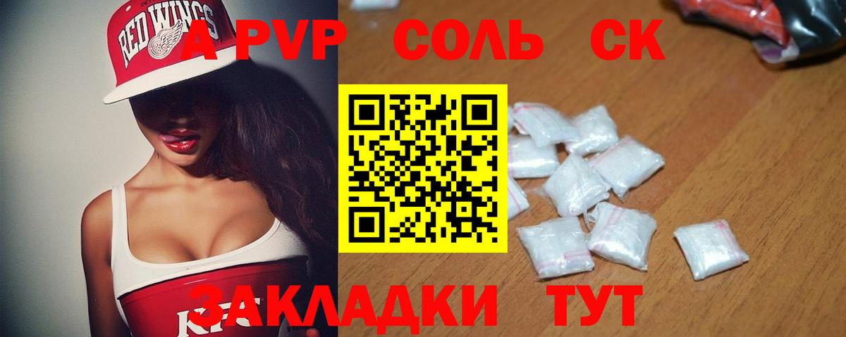 А ПВП крисы CK Южно-Сахалинск
