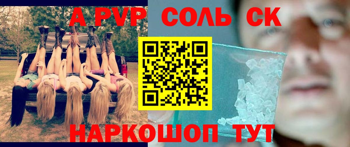 Южно-Сахалинск  A-PVP VHQ  A-PVP СК КРИС  где найти   Вход с VPN  Альфа ПВП мука 