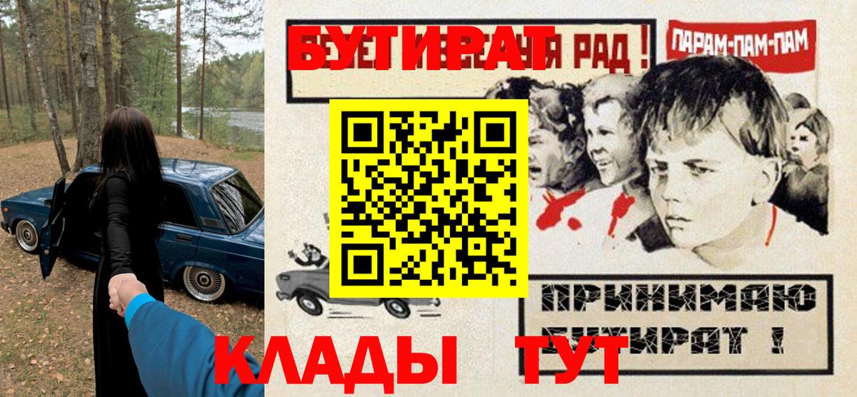 БУТИРАТ  Вход с VPN  Южно-Сахалинск  Бутират BDO 