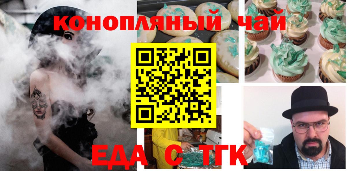 Еда ТГК марихуана  Вход с VPN  Южно-Сахалинск 