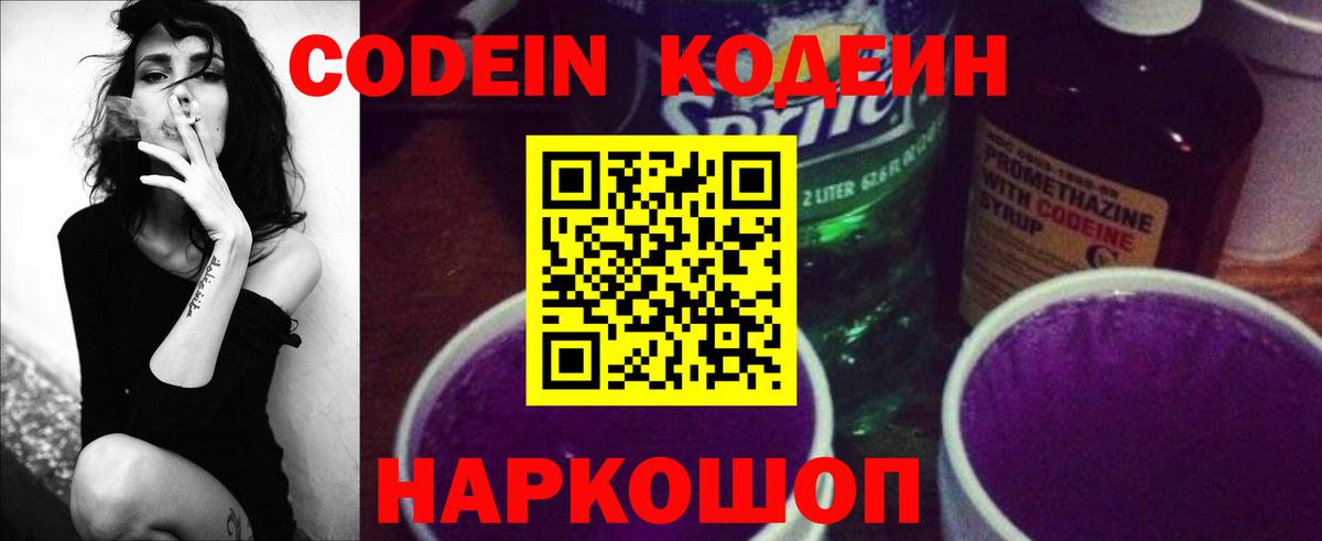Южно-Сахалинск  Кодеин Purple Drank  Вход с VPN 