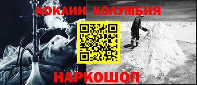 кокаин колумбия Волгодонск