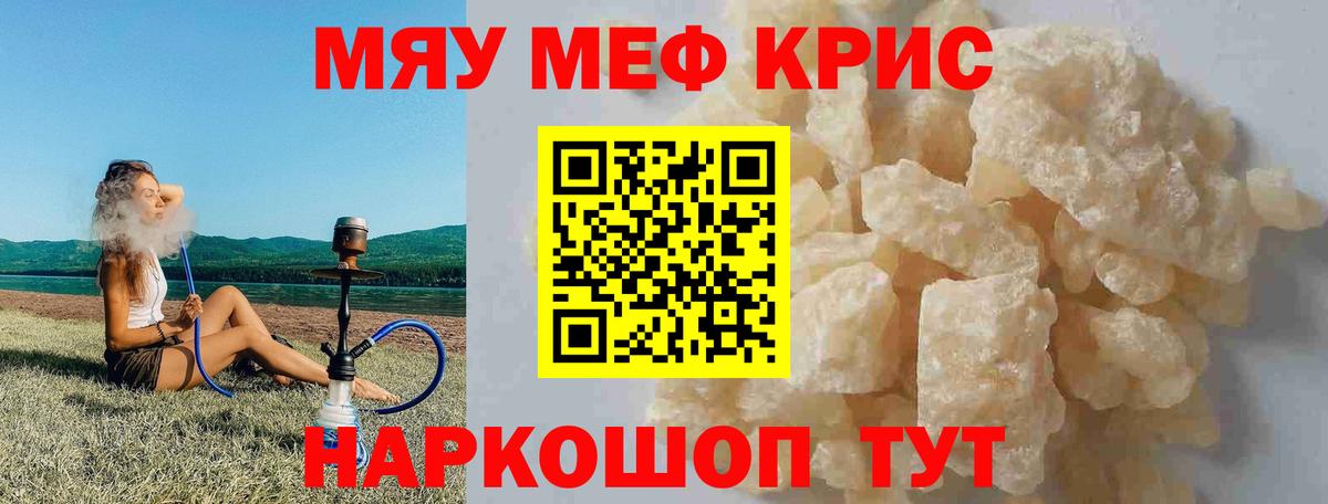 Меф  Мефедрон кристаллы  Вход с VPN  МЕФ мука  Южно-Сахалинск 