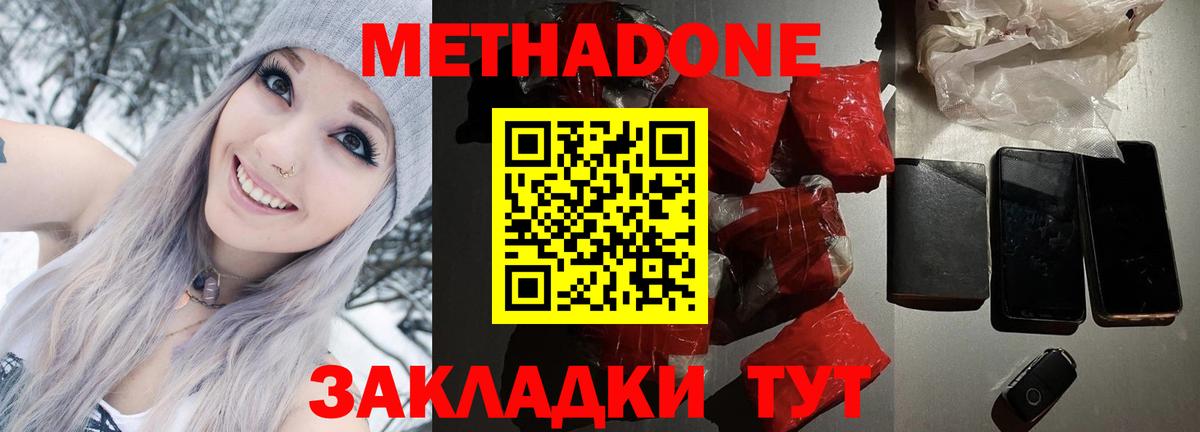 МЕТАДОН мёд  Вход с VPN  Южно-Сахалинск 